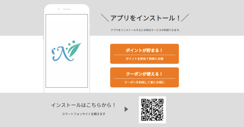 ニシトミ施術所 公式アプリ