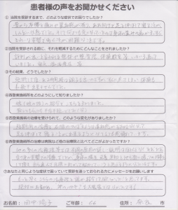 田中　陽子様