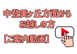 登美ヶ丘方面からお越しの方