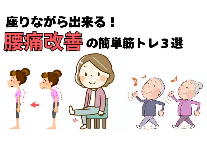 腰痛改善