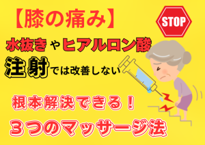 膝の痛み資料